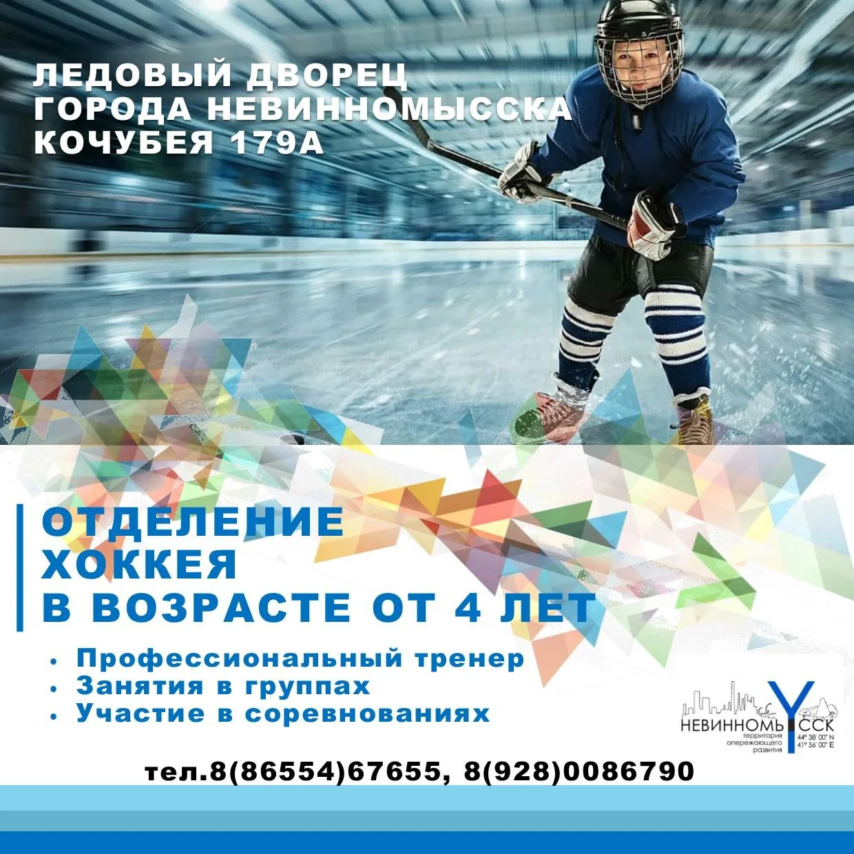 Ледовый дворец Невинномысска объявляет набор детей от 4 лет в группы фигурного катания ...