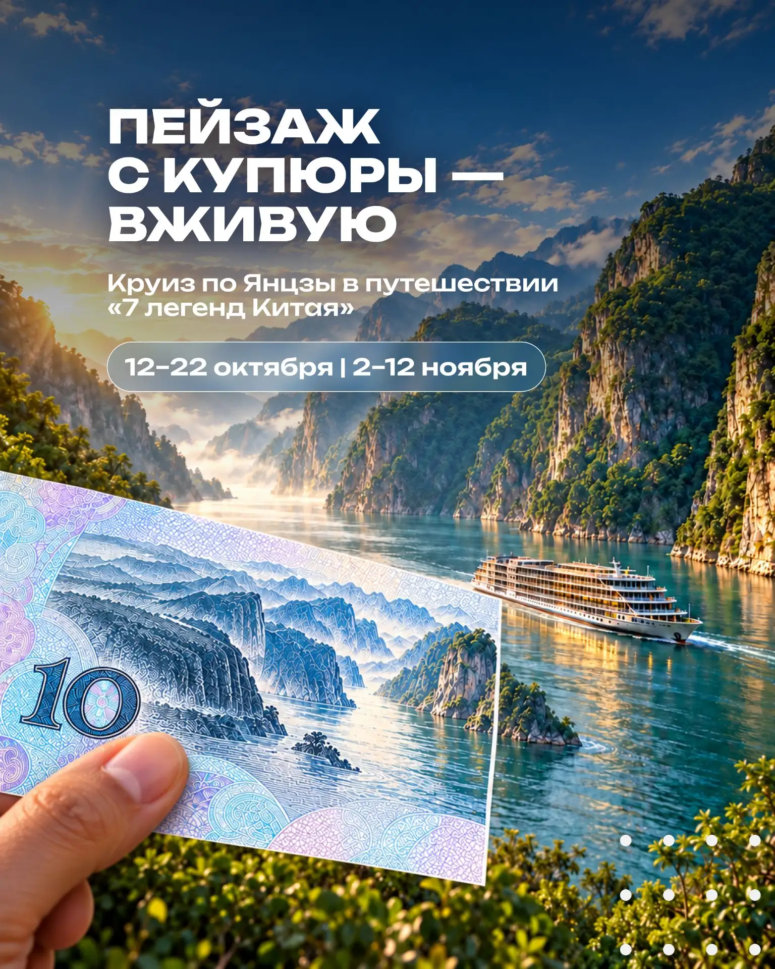🇨🇳 Увидеть пейзаж с купюры в 10 юаней — вживую 🇨🇳