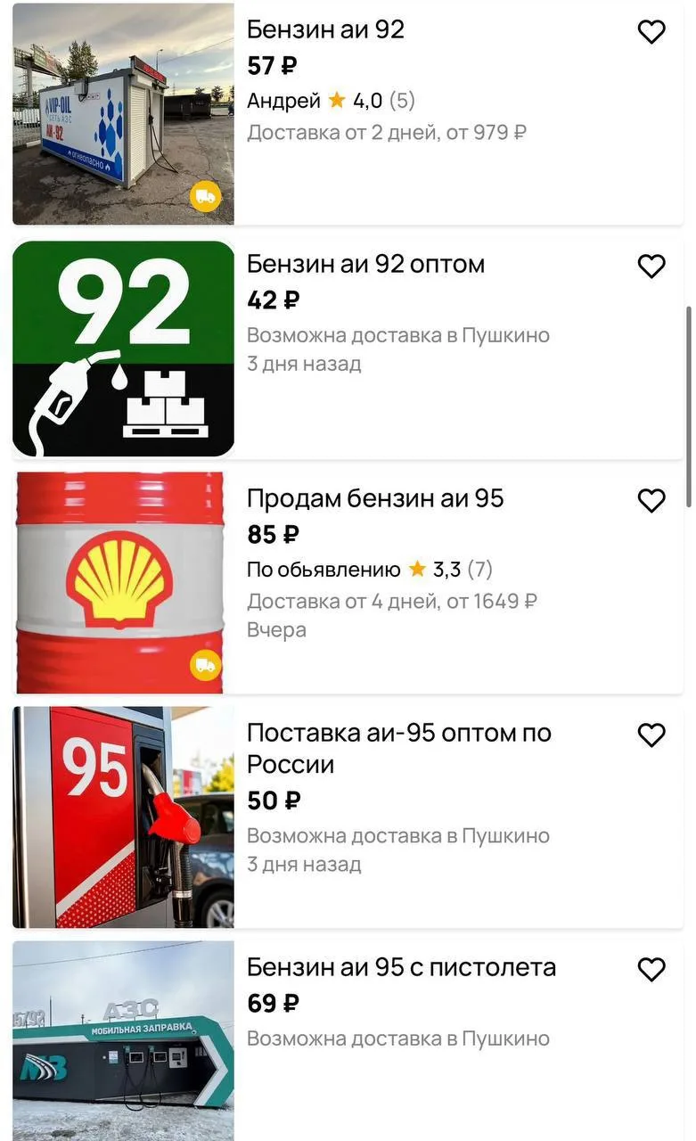 ⛽ ЕСЛИ ВЫ ИСКАЛИ БЕНЗИН, то, кажется, весь он уже на Авито.

Перекупщики быстро отреагировали на ажи