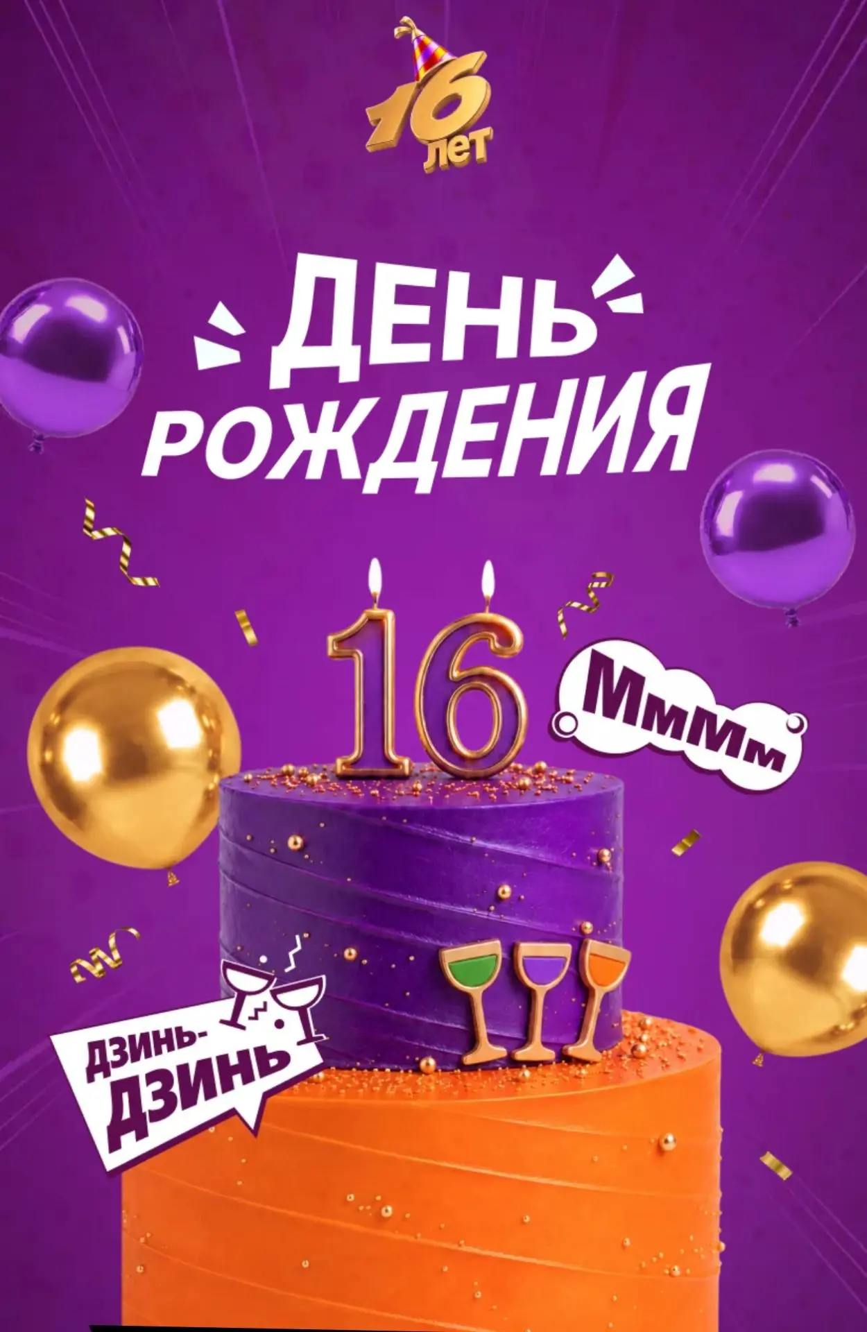 16 лет ВИНЛАБ!