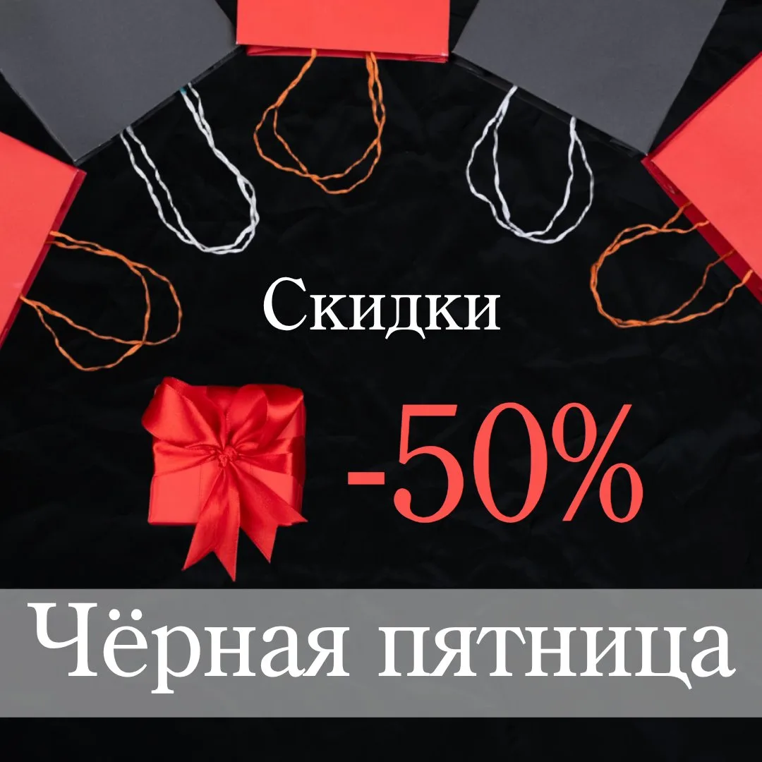 И мы снова объявляем ЧЕРНУЮ ПЯТНИЦУ! НА 3 ДНЯ!!!🚀!