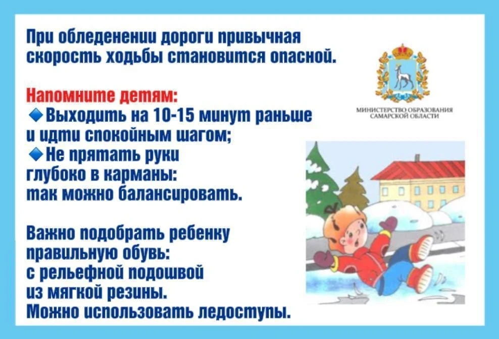 Уважаемые родители!  ❗️В связи с погодными условиями напоминаем о правилах безопасности во время дор