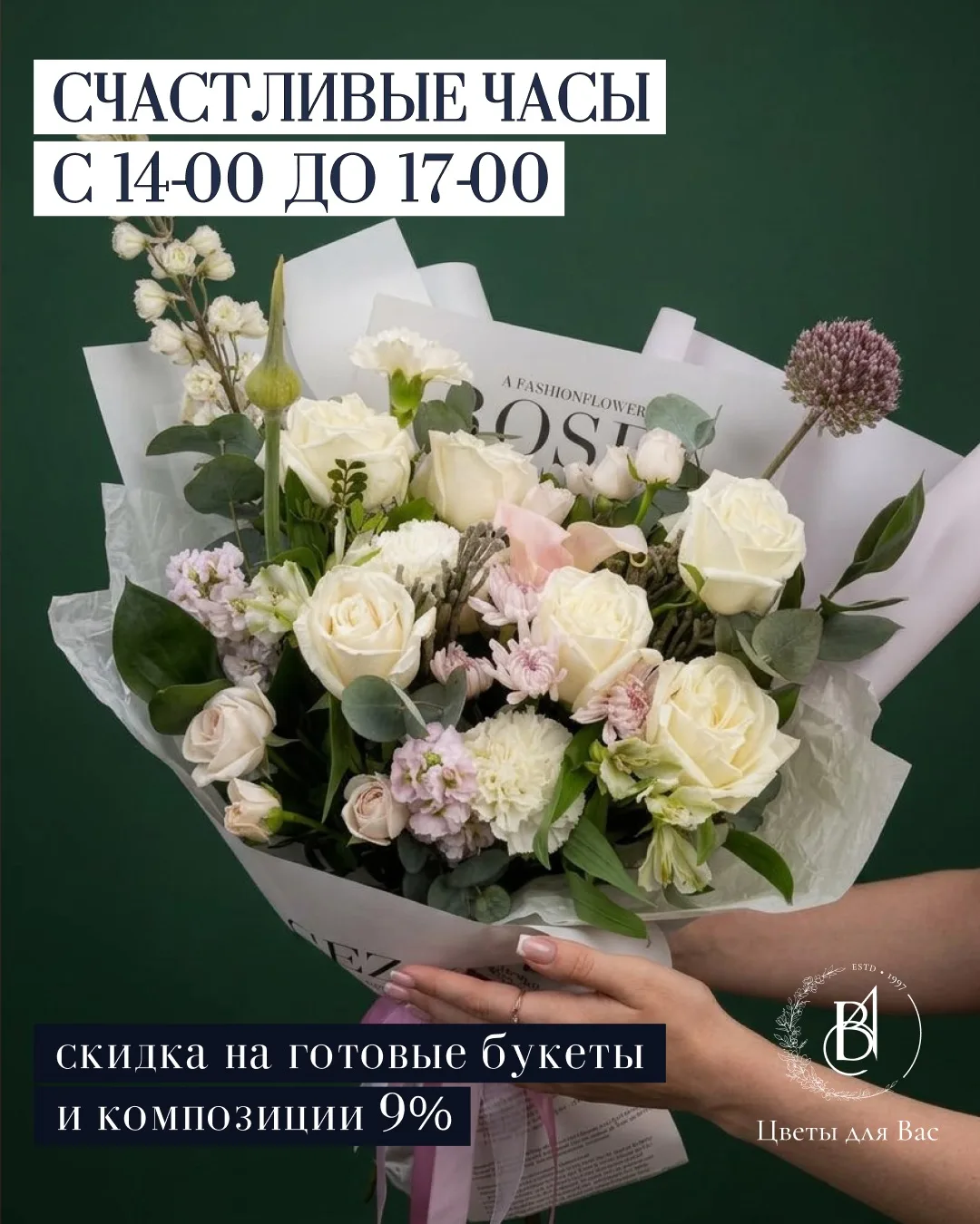 Счастливые часы: только до конца августа 💐