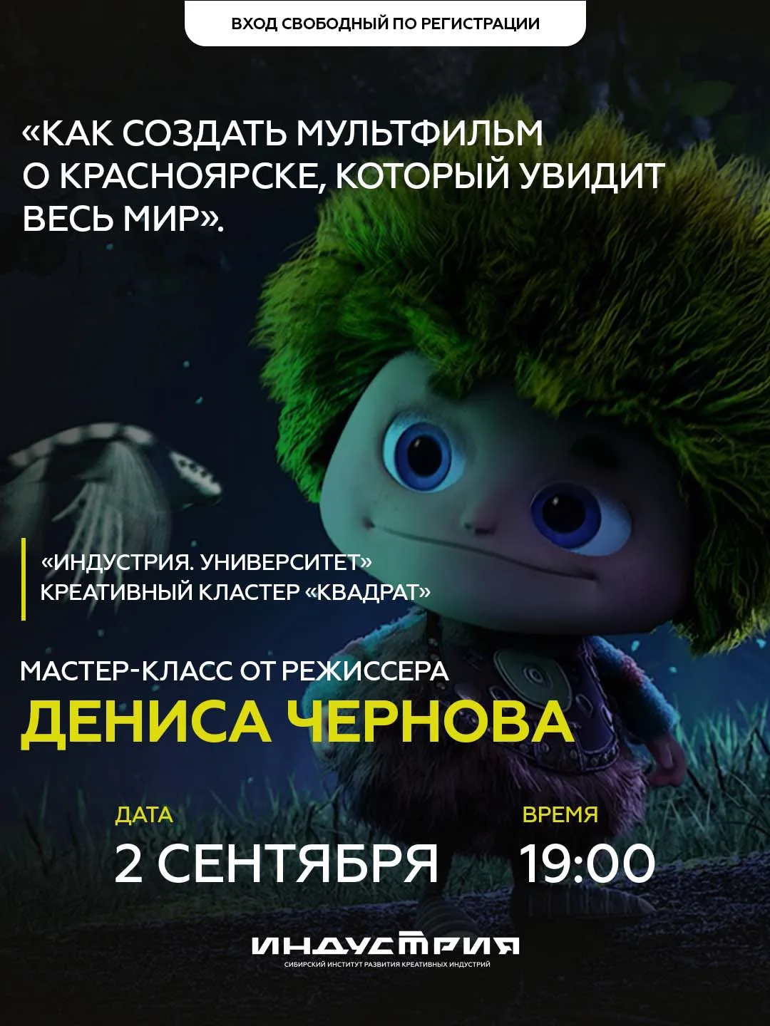 🎬 Как создать мультфильм о Красноярске, который увидит весь мир?