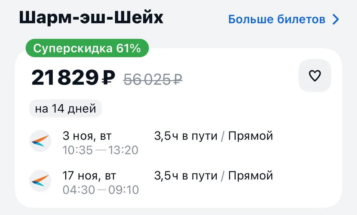 Краснодар-Шарм-эль-Шейх и обратно за 21829₽., 3-17 ноября, прямые рейсы https://aviasal...