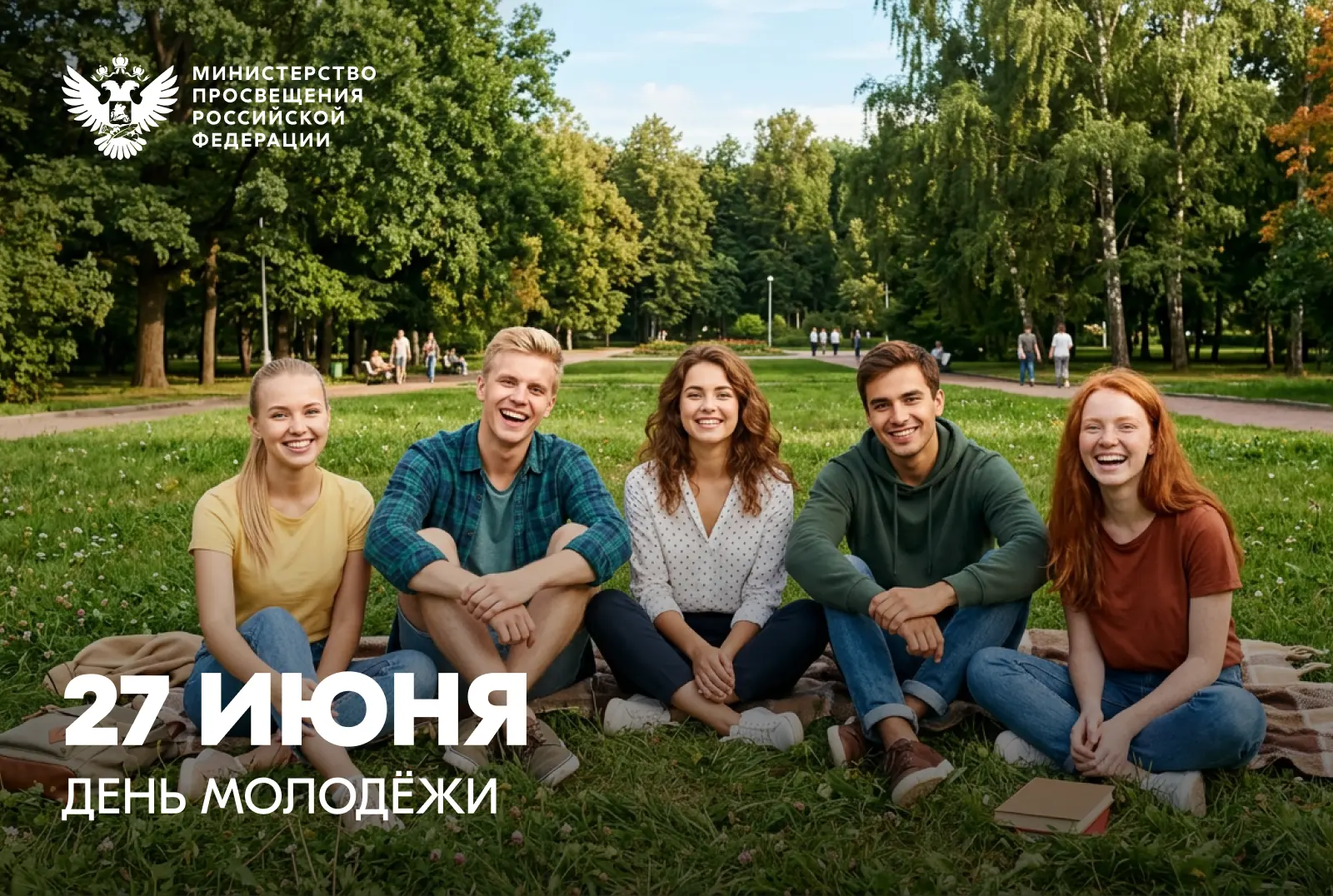 Поздравление Министра просвещения Российской Федерации Сергея Кравцова с Днем молодежи