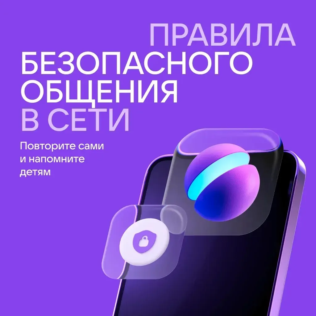 Рассказываем, как защитить онлайн-общение 🔒