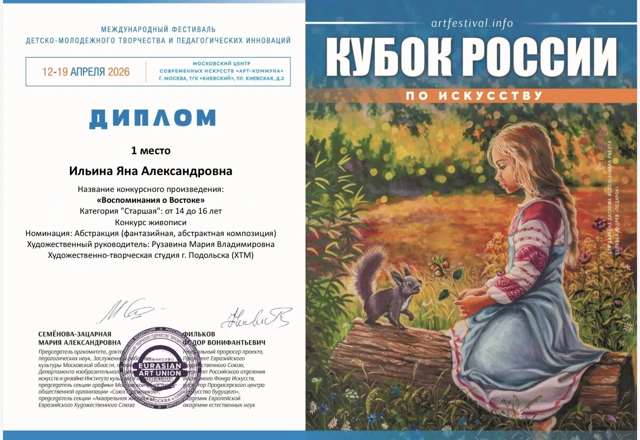Ученица 9Бк2 класса Ильина Яна приняла участие в международном фестивале детско-молодежного творчест
