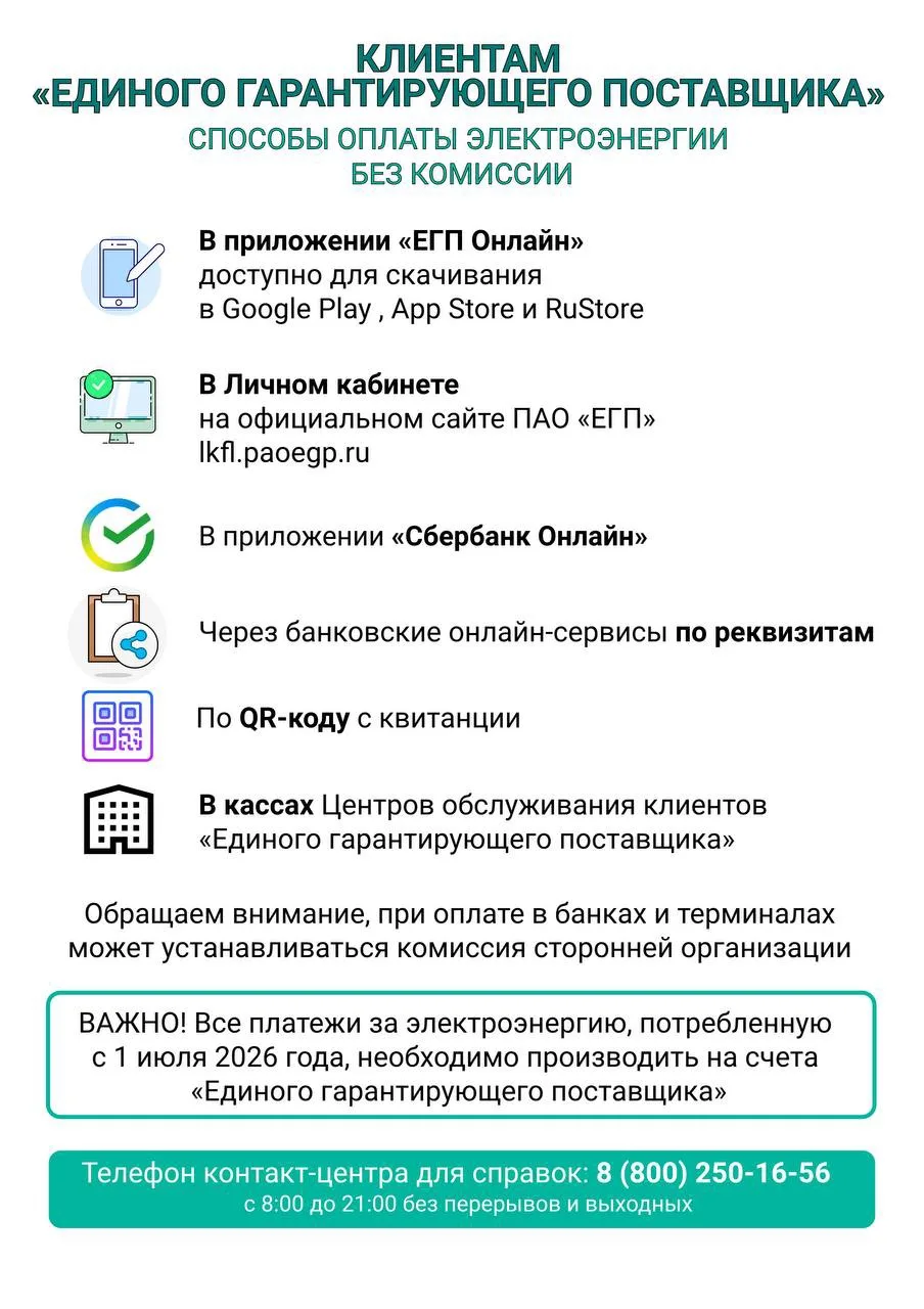 Уважаемые клиенты Единого гарантирующего поставщика в Республике Дагестан!