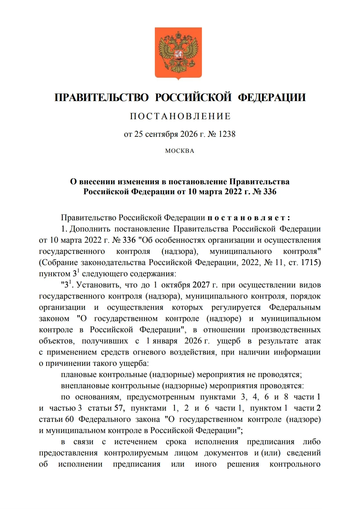 Проверки для бизнеса, пострадавшего от атак дронов, временно отменят.