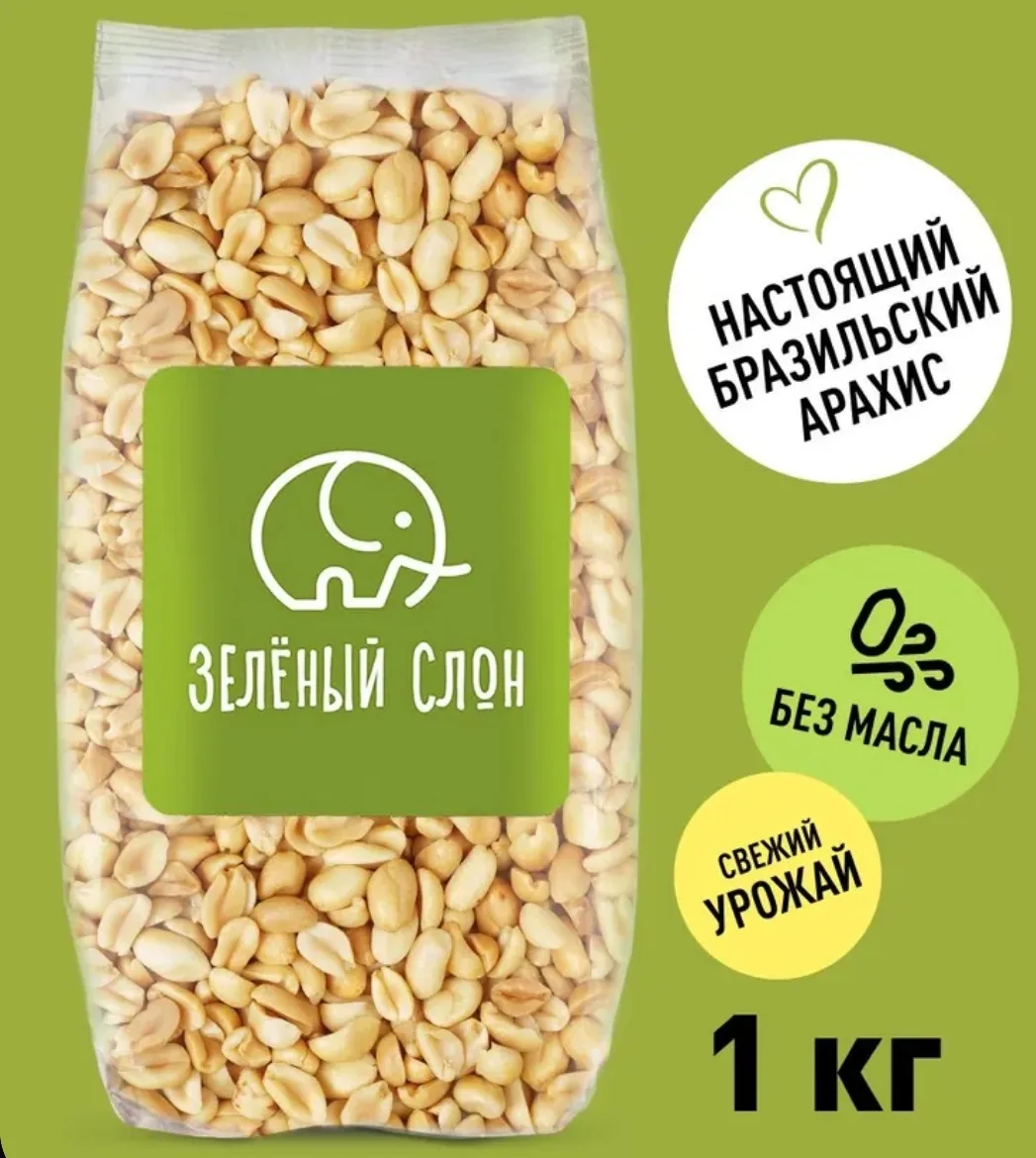 Арахис