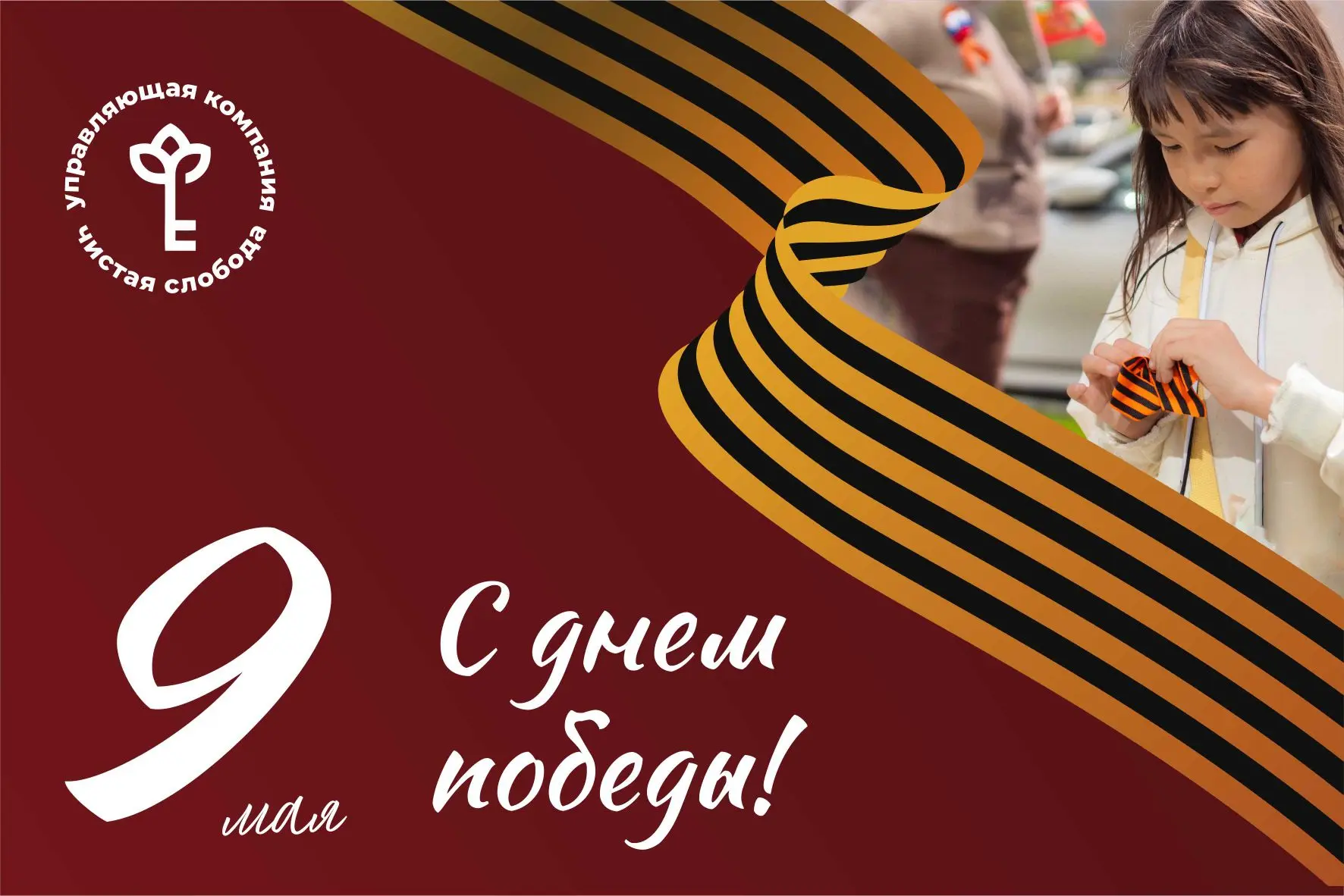 Поздравляем с Днем Великой Победы! 🎗
