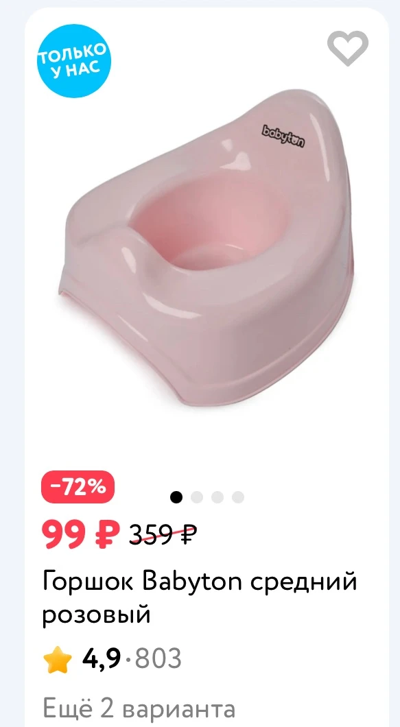 Распродажа Babyton в Детском мире 🔥