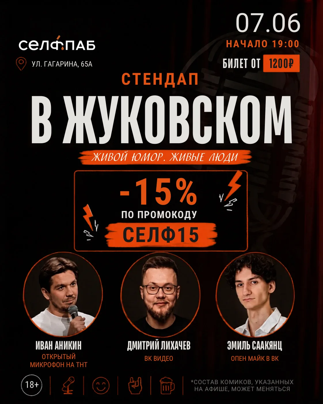 7 июня - новый стендап концерт!