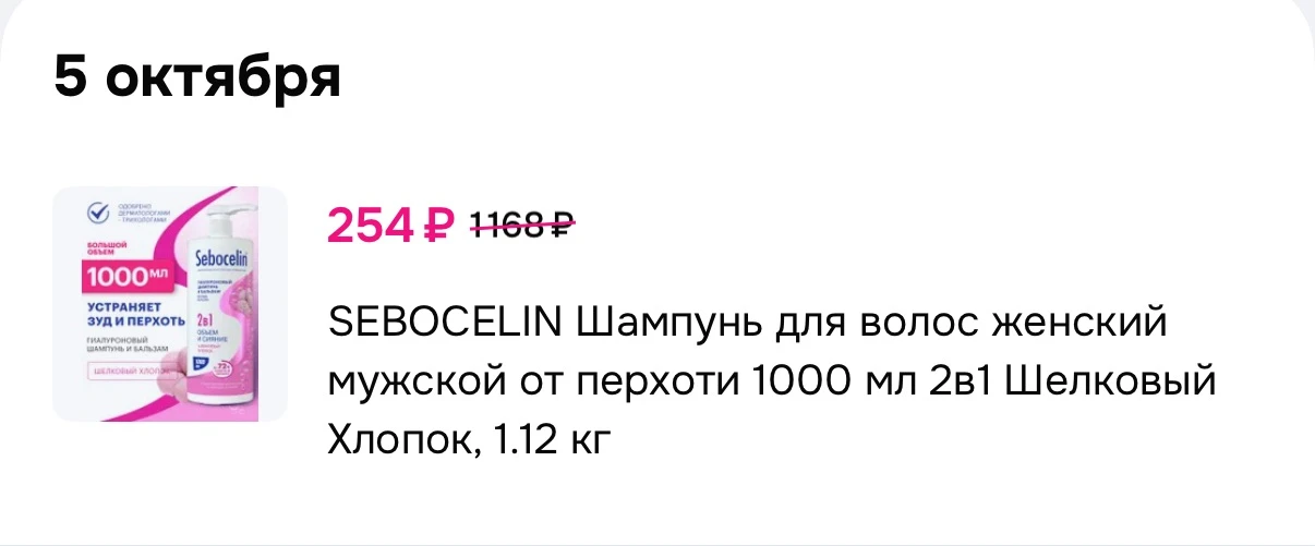 Такая цена с промо и списанием бонусов продавца😍