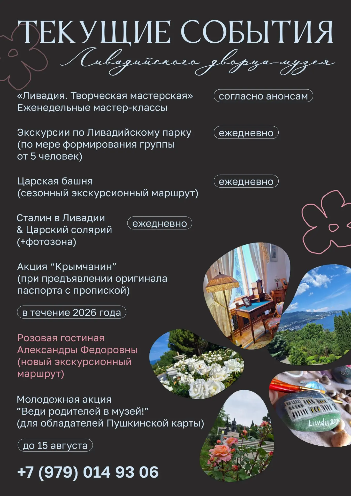 🤍🏛 Подготовили для вас подборку интересных событий Ливадийского дворца-музея 

🌺 Мастер-классы "Л