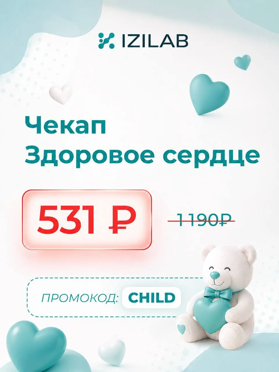 ❤️ Сердце не болит - значит всё хорошо?