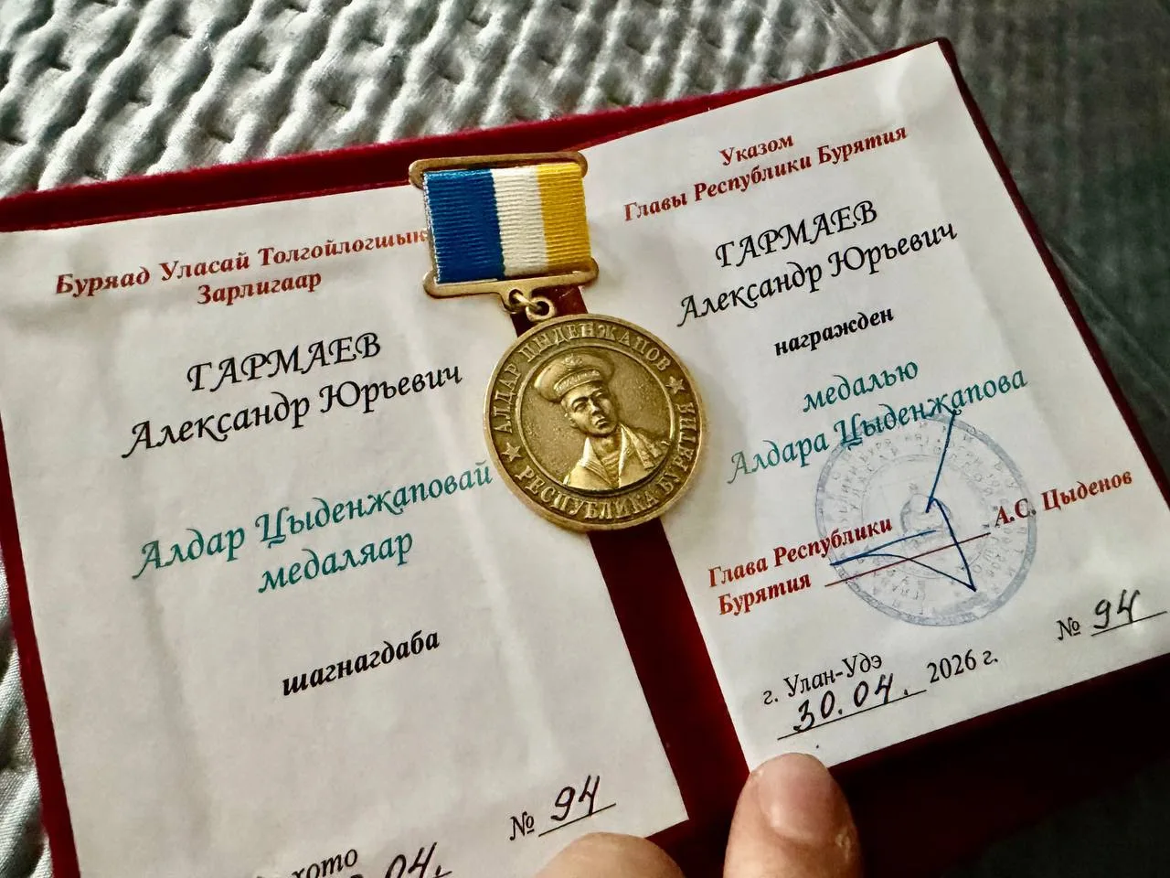 Моя первая госнаграда… 
Медаль имени Алдара Цыденжапова вручается за личное мужество и героизм. Она 