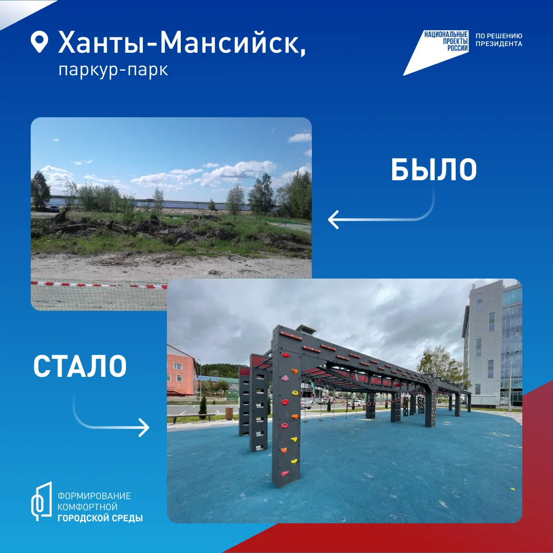🗳️ Выбирайте до 12 июня, что благоустроят в Ханты-Мансийске в 2027 году.   🔗 Голосование уже открыто