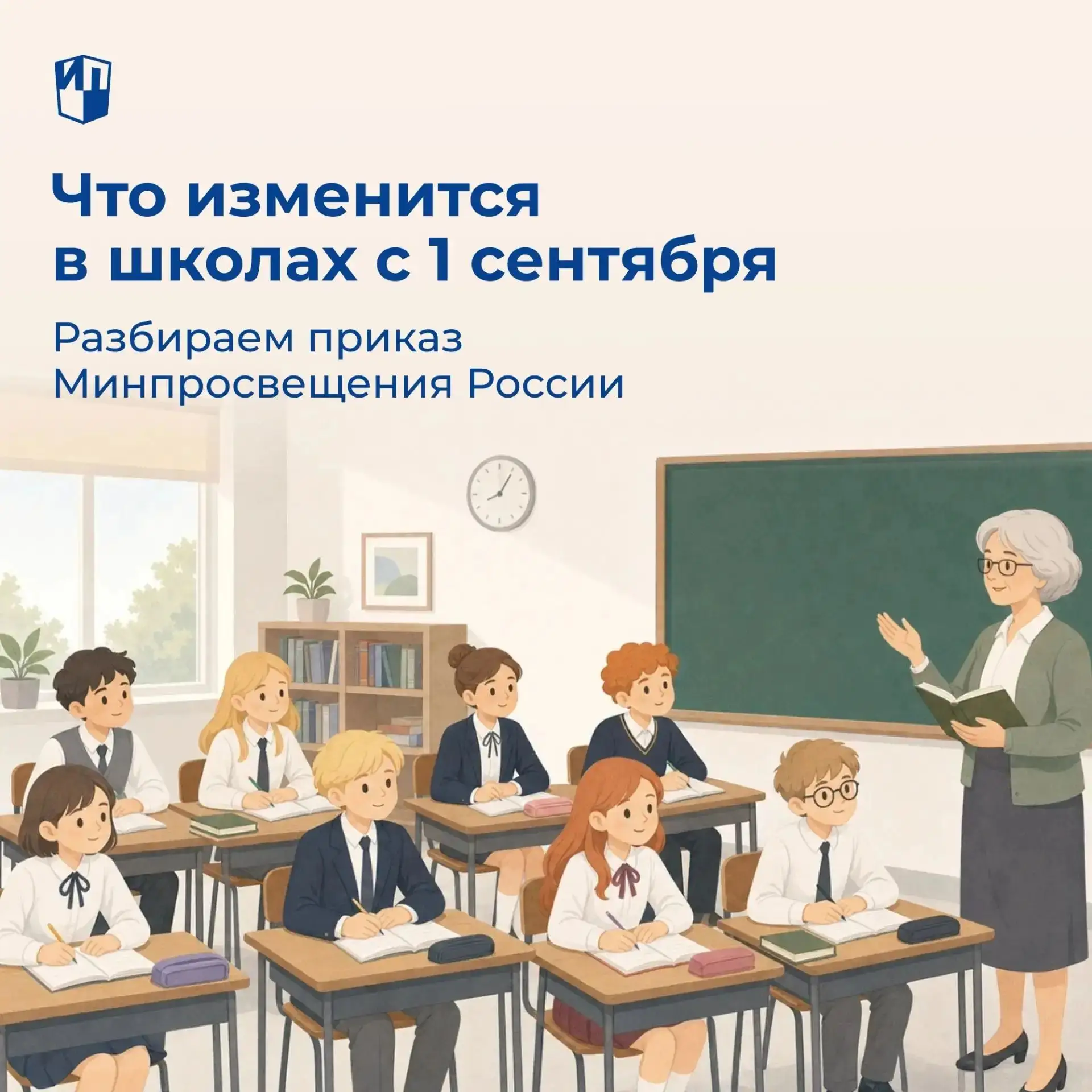 С 1 сентября школьников и педагогов ждут изменения в расписании и не только. Коротко ра...