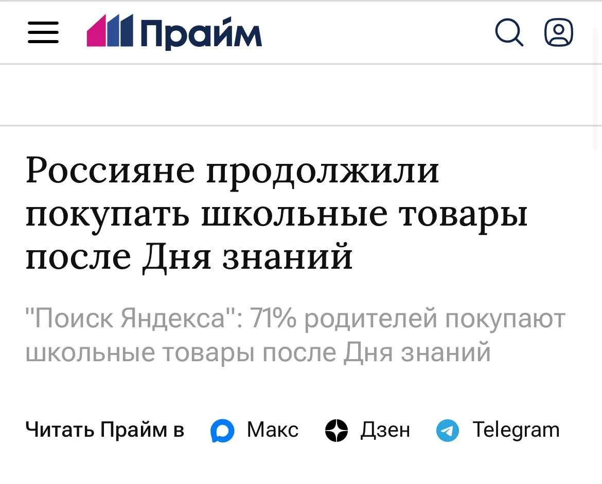 Родители продолжают покупать канцтовары и одежду для школы и после Дня знаний — исследо...