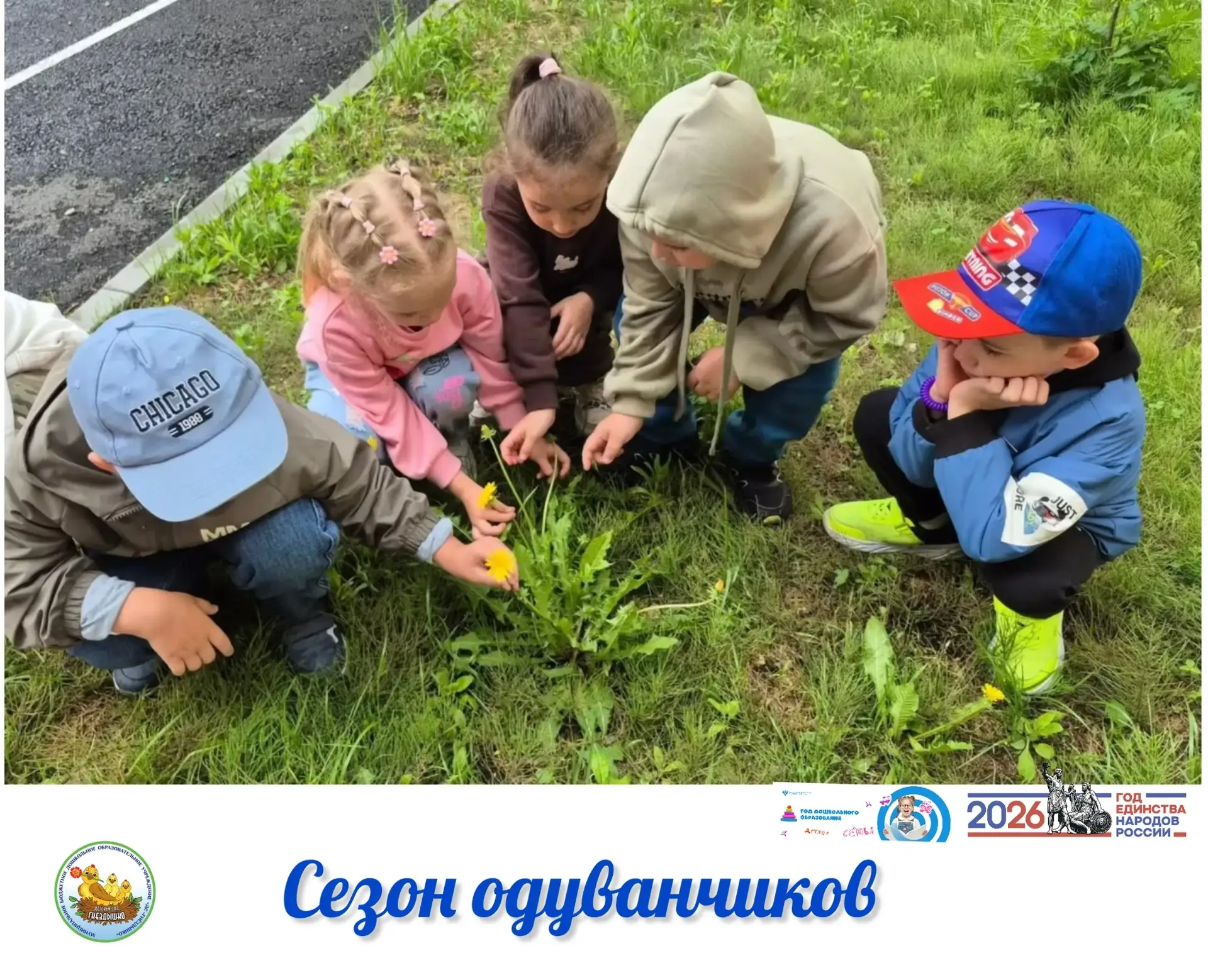 🌼 Сезон одуванчиков — прекрасное время для наблюдений, опытов и творчества!

Ребята с интересом рас