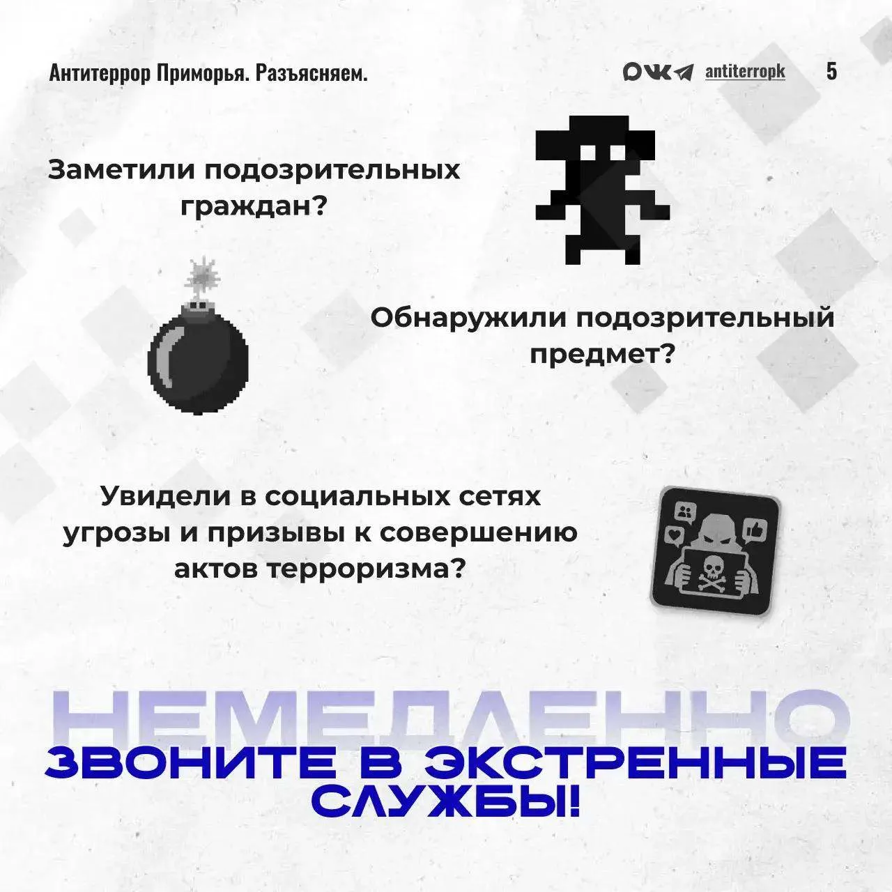 ⚔️ 👫 Антитеррор - детям: снова в школу без подозрительных предметов.
