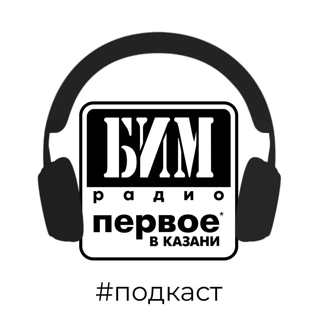 На частоте «МАХ» - подкасты БИМ-радио: