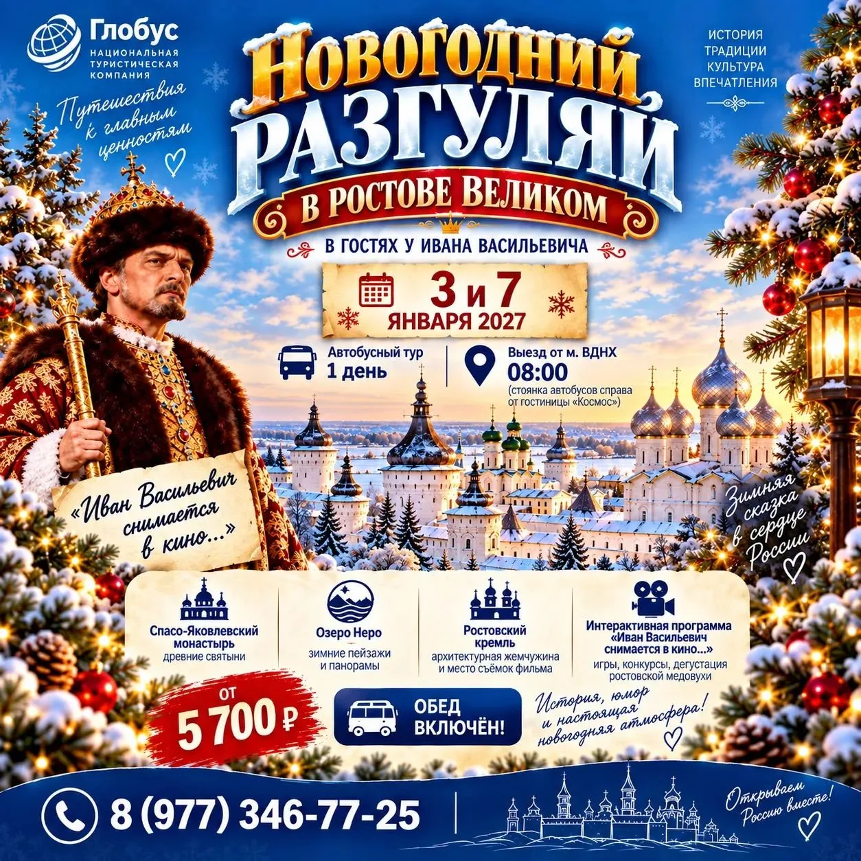 🎄✨ НОВОГОДНИЙ РАЗГУЛЯЙ В РОСТОВЕ ВЕЛИКОМ