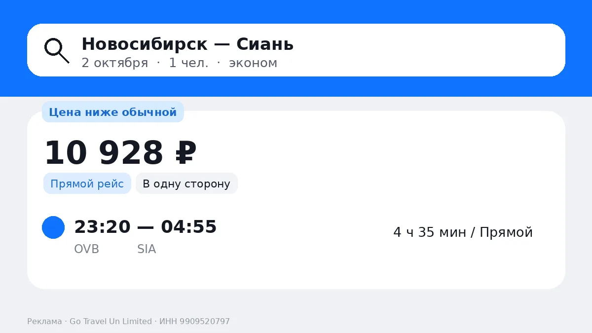 🔥 Новосибирск → Сиань 10 928 ₽ • Красноярск → Маньчжурия 31 834 ₽ • Красноярск → Шанха...