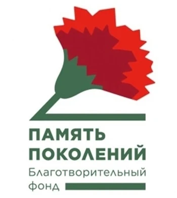 АКЦИЯ «КРАСНАЯ ГВОЗДИКА»

Благотворительный фонд «Память поколений» в одиннадцатый раз проводит акци