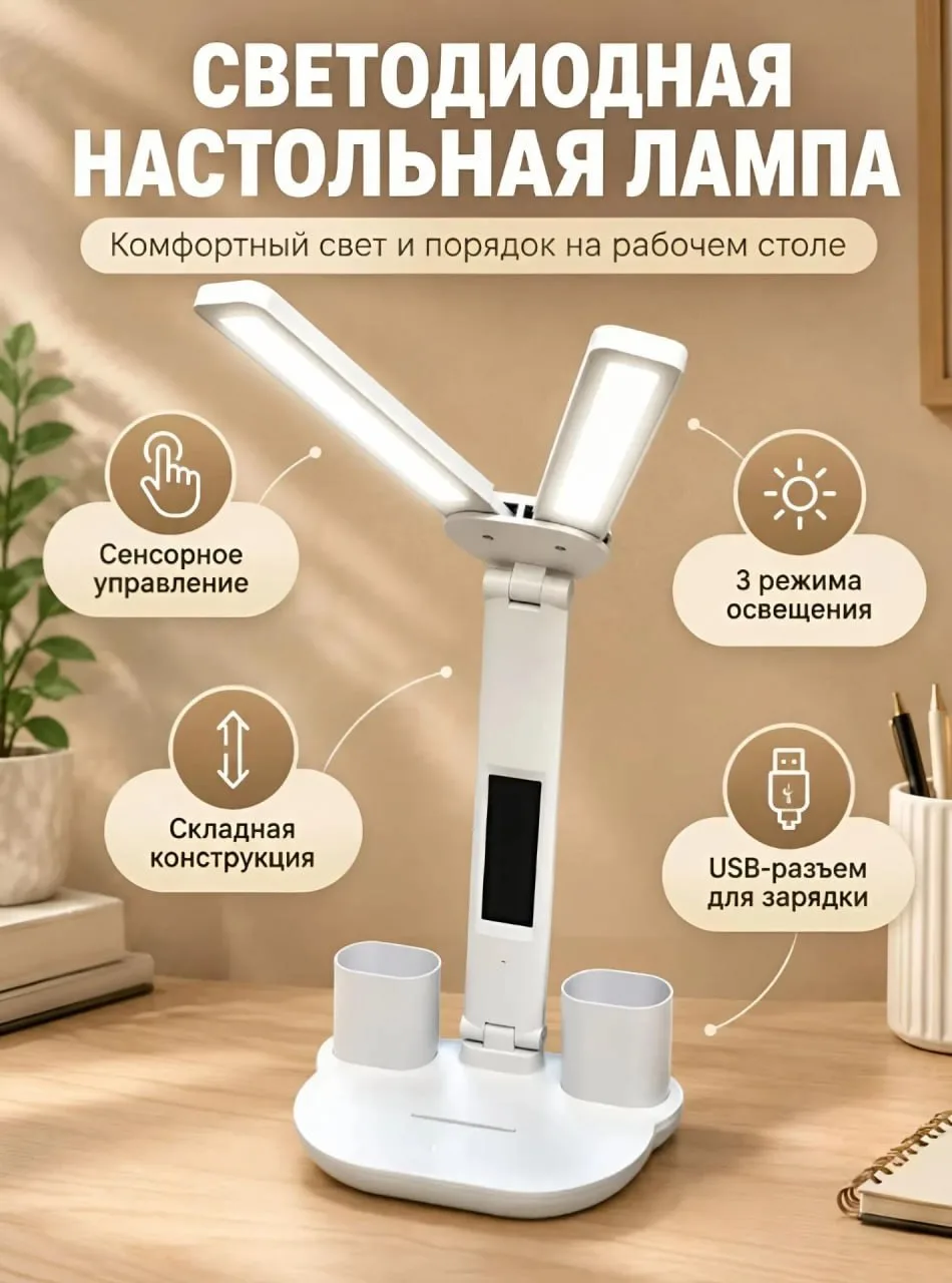 Лампа настольная