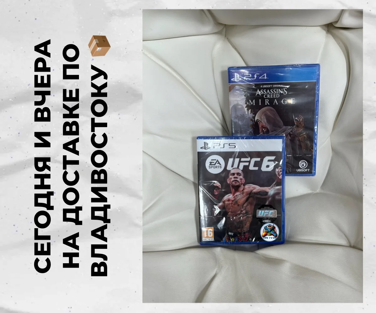 📦 Сегодня на доставке - UFC 6 и Assassin’s Creed Mirage