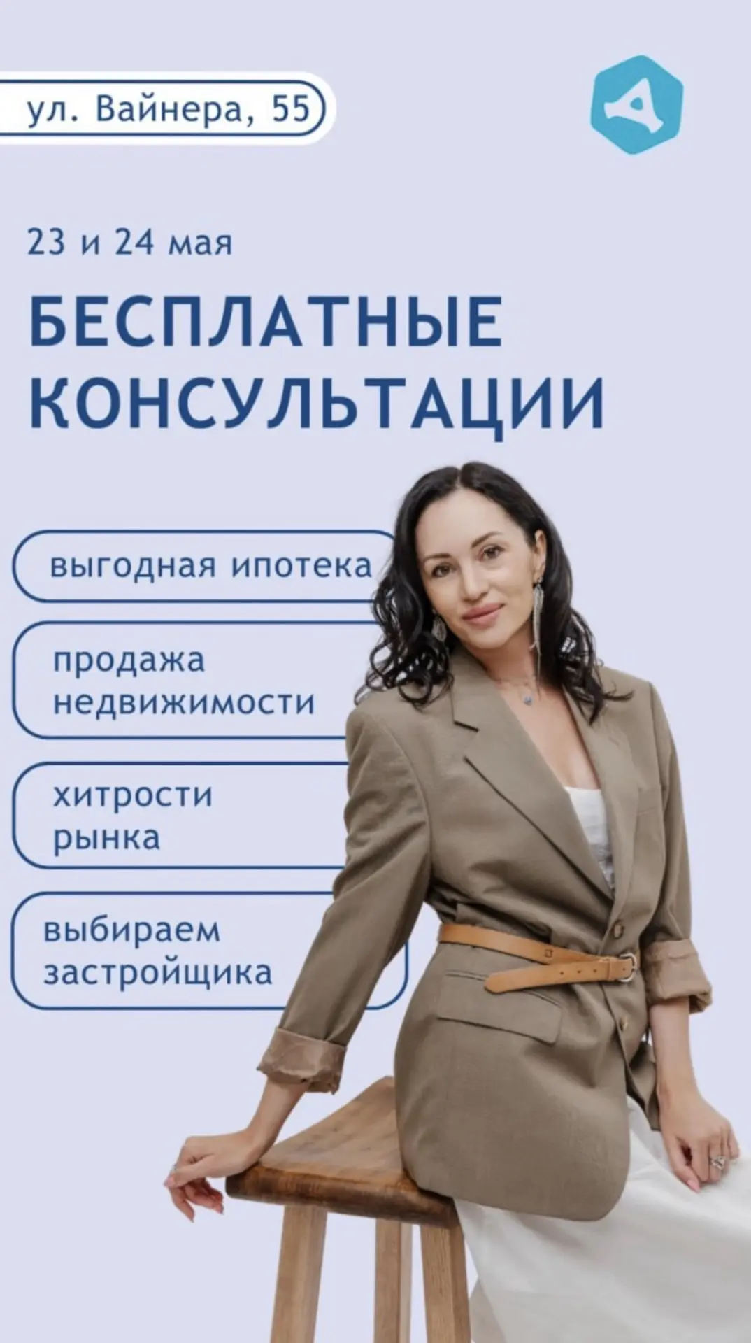 Дни бесплатных консультаций в агентстве недвижимости «Драже» – 23 и 24 мая.