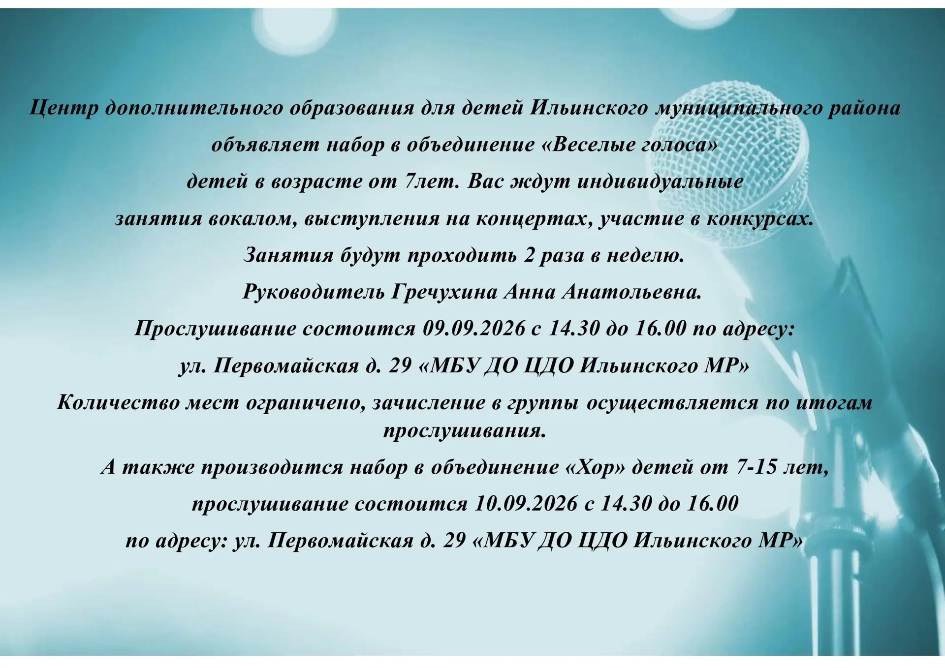 Центр дополнительного образования для детей Ильинского муниципального района