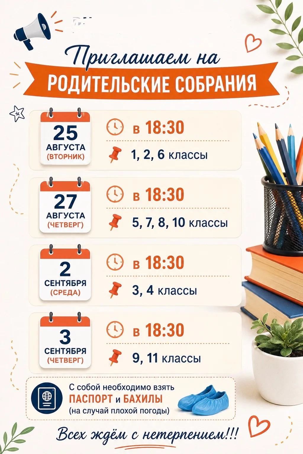 📢 Уважаемые родители! Приглашаем вас на родительские собрания!