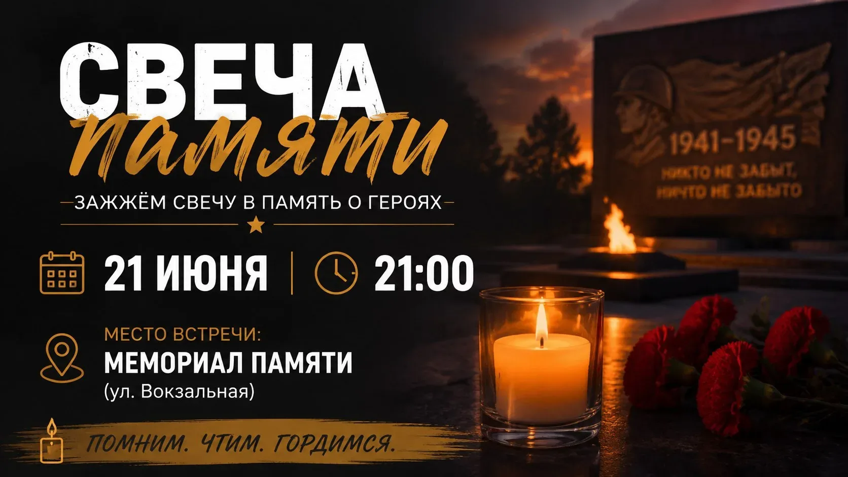 🕯✨🔥✨21 июня в 21:00 накануне Дня памяти и скорби у мемориала Памяти на центральной пл...