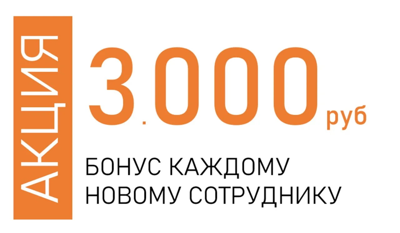 🌟Начните работу с нами и получите приветственный бонус
3.000 рублей!

❓Как получить бонус:
- Устрой