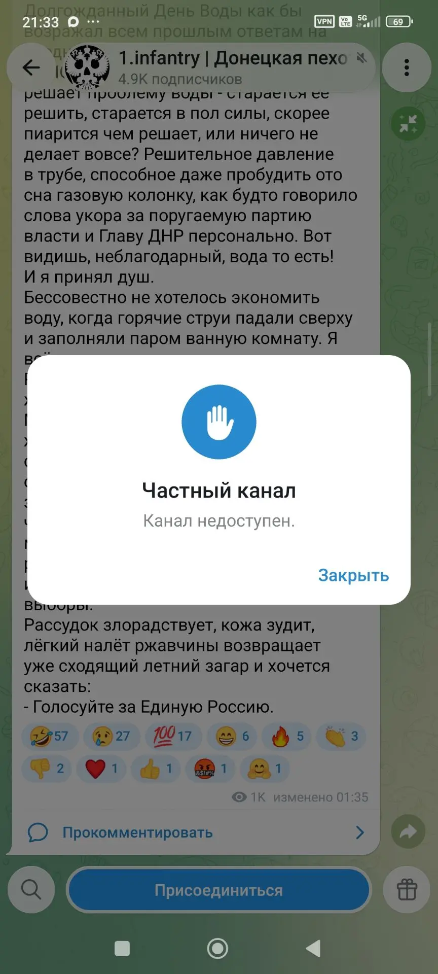 Канал "Донецкая пехота", он же - 1-я инфантерия, от греха подальше закрылся, не дожидая...