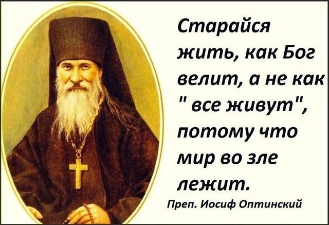 Живите чисто, как нам Бог заповедал. Храните мир между собой и всё прощайте друг другу,...