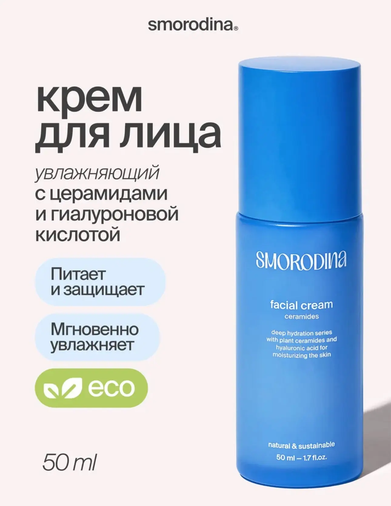 💜 Крем для лица с церамидами и гиалуроновой кислотой