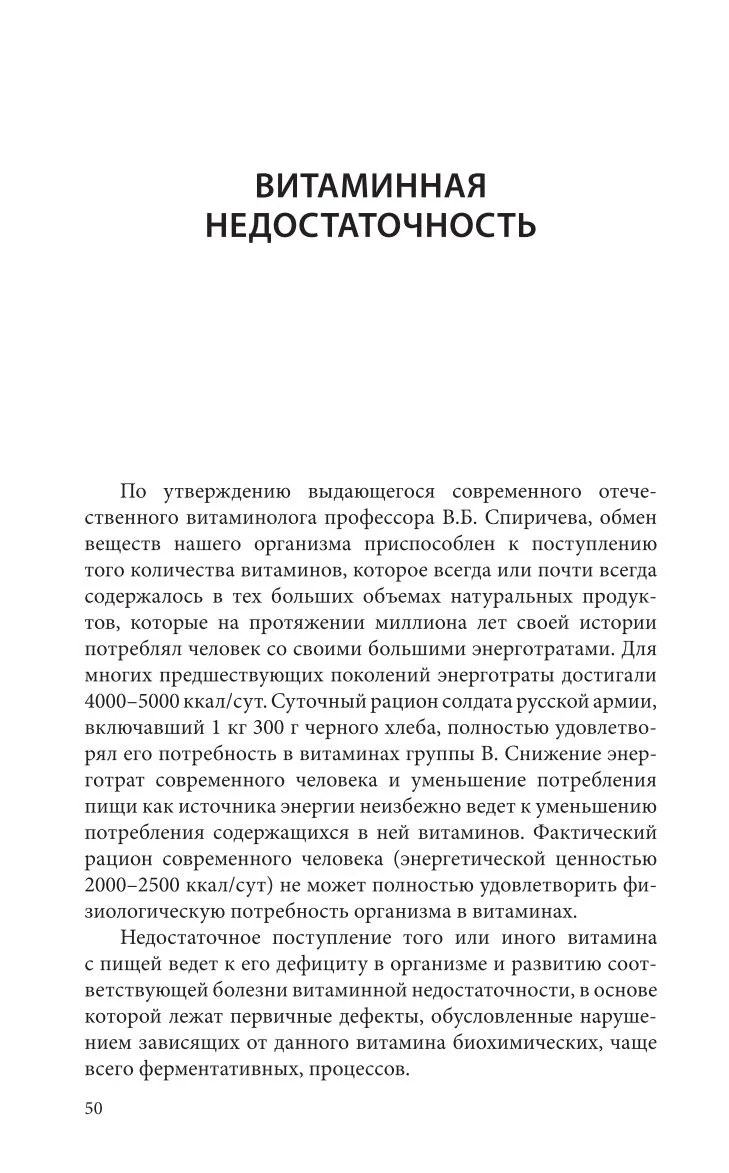 Витаминная недостаточность