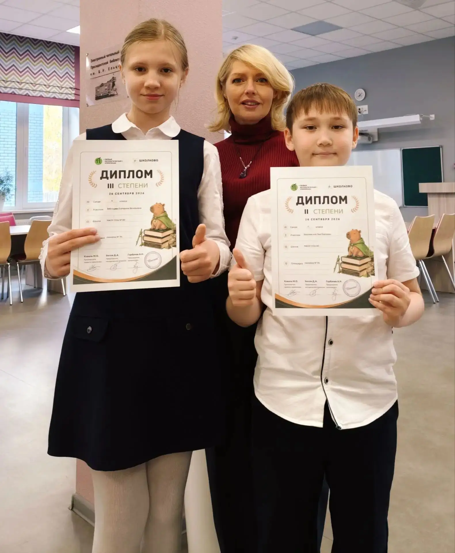 🏆 Поздравляем юных математиков!
