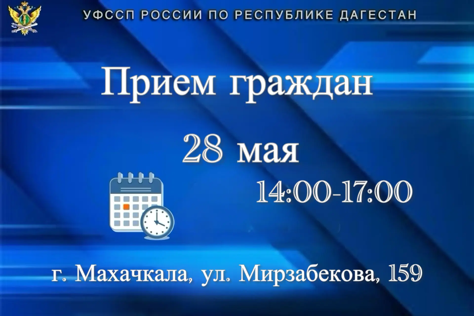 28 мая - прием граждан