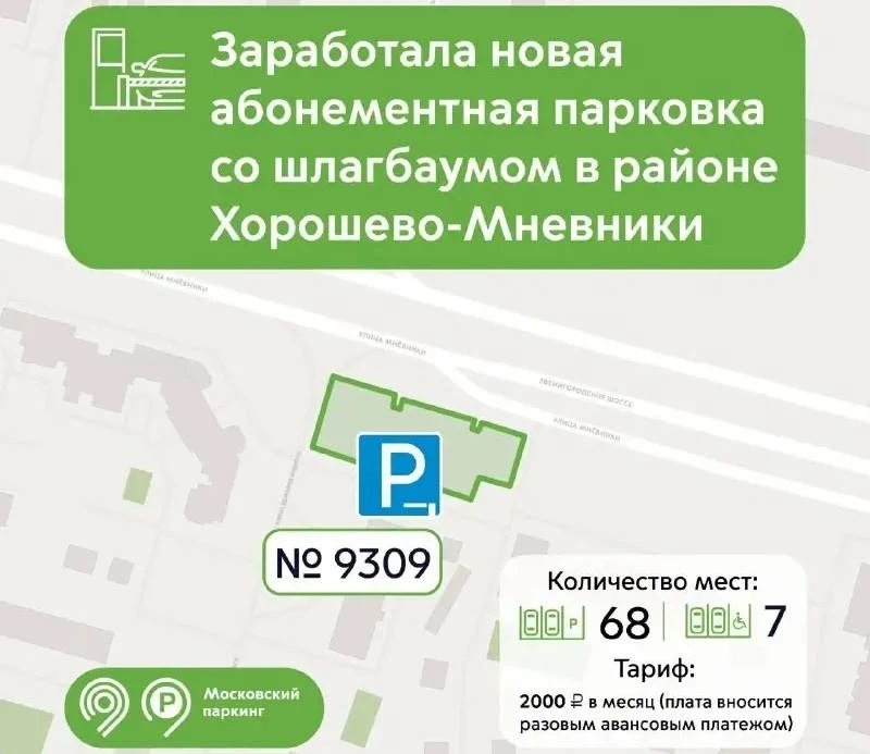 🅿️ В Хорошёво-Мнёвниках открыли парковку на 68 мест