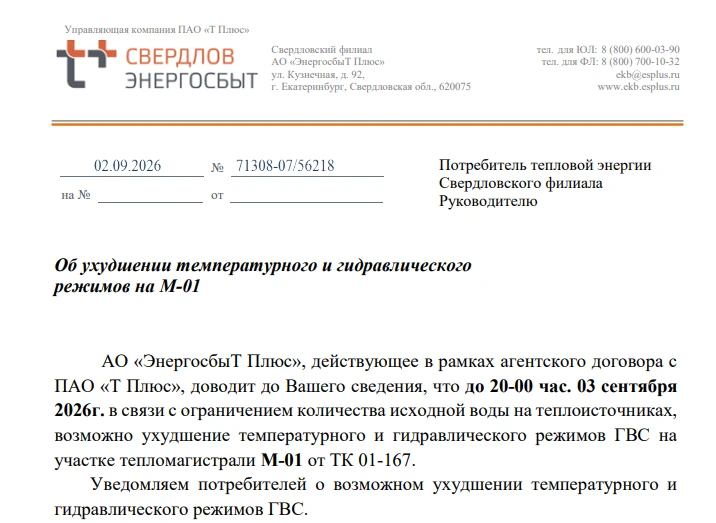 Понижение параметров ГВС
