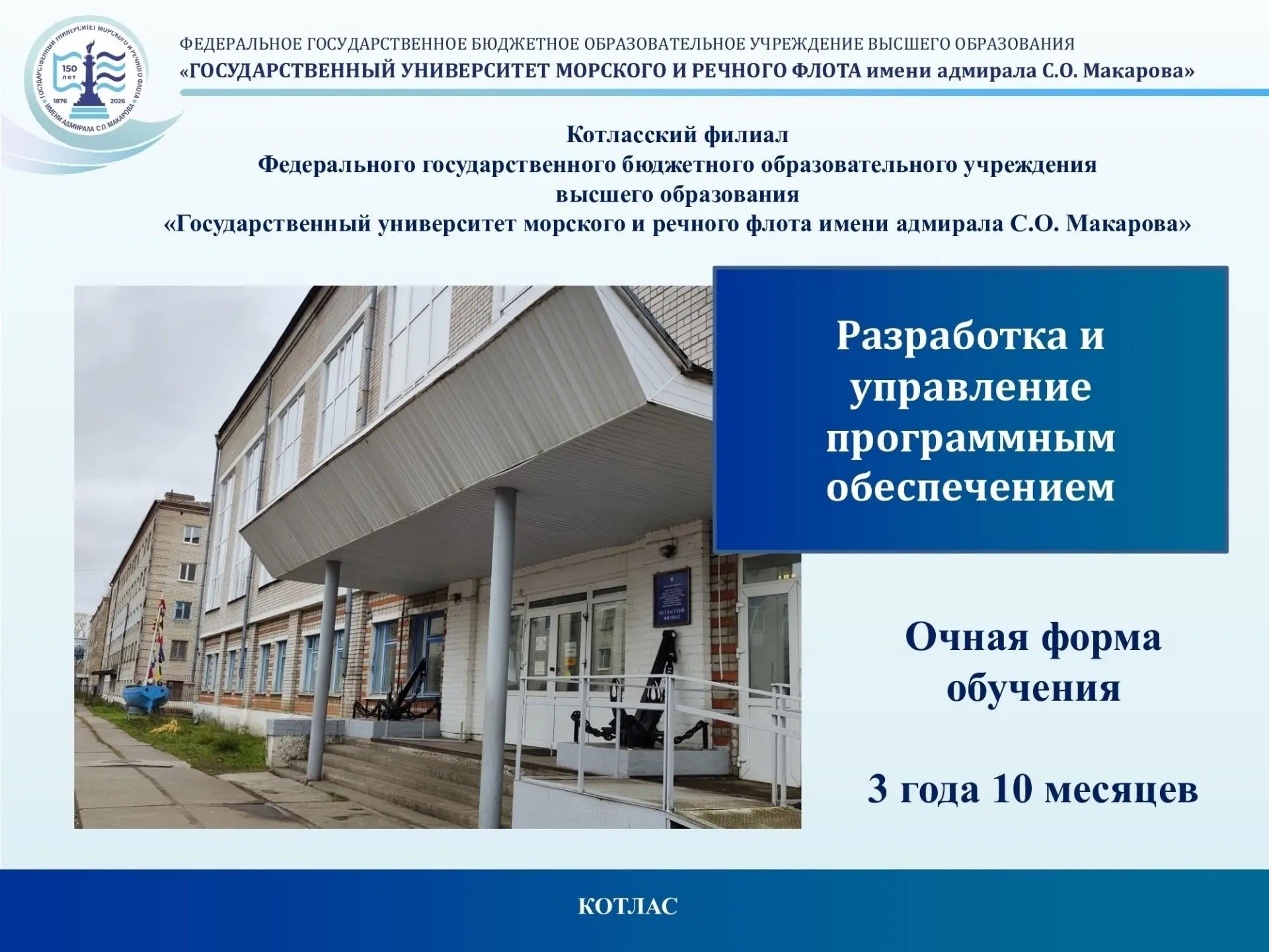 📢В Котласском филиале ГУМРФ имени адмирала С. О. Макарова продолжается приём документо...