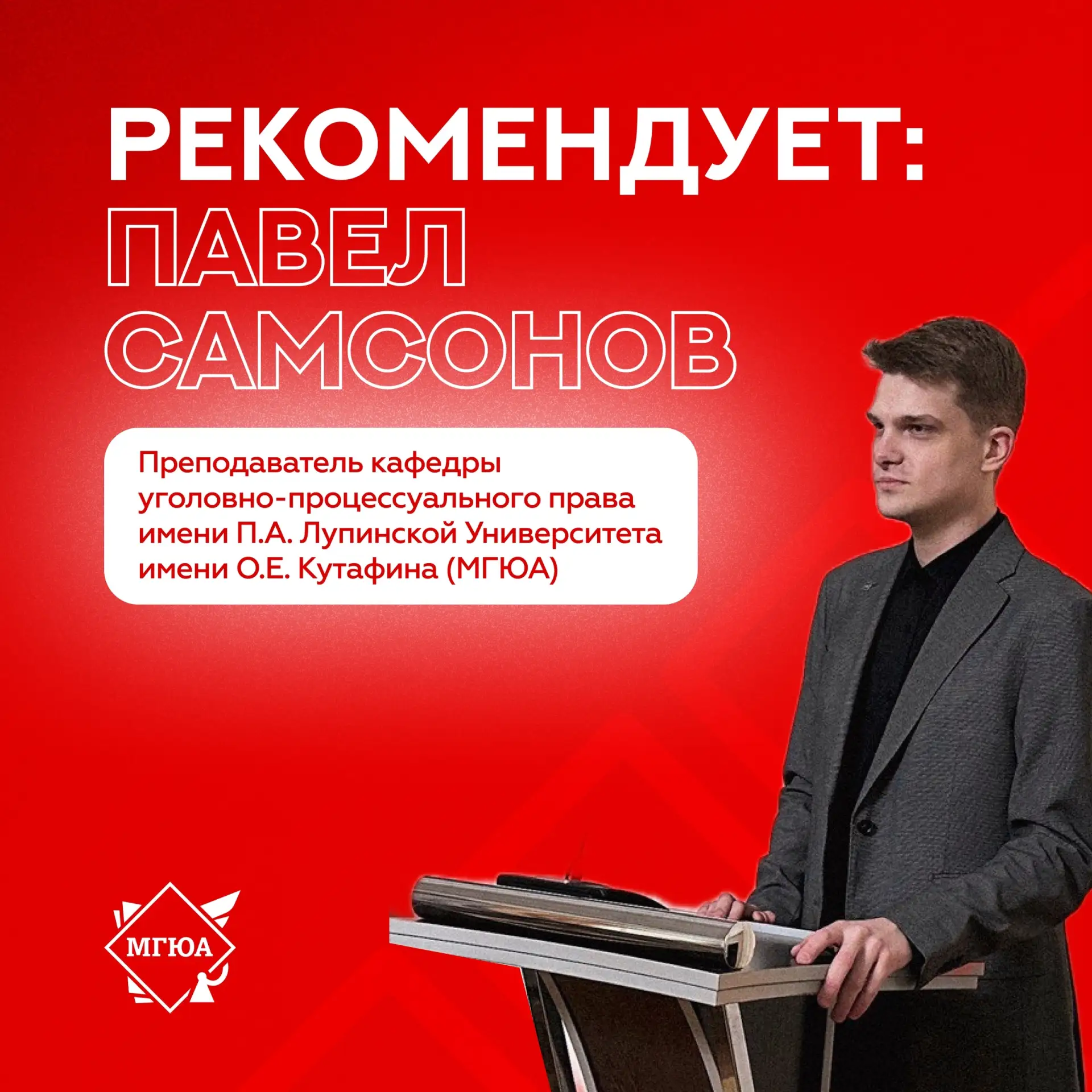 🤔 Что следует сделать начинающему юристу?  В рубрике #РекомендацииМГЮА преподаватели Первого по прав