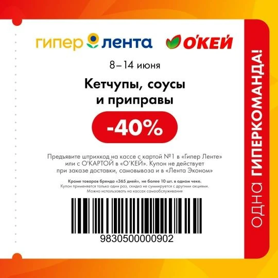Свежие купоны которые сработают и в Ленте и в Окей!