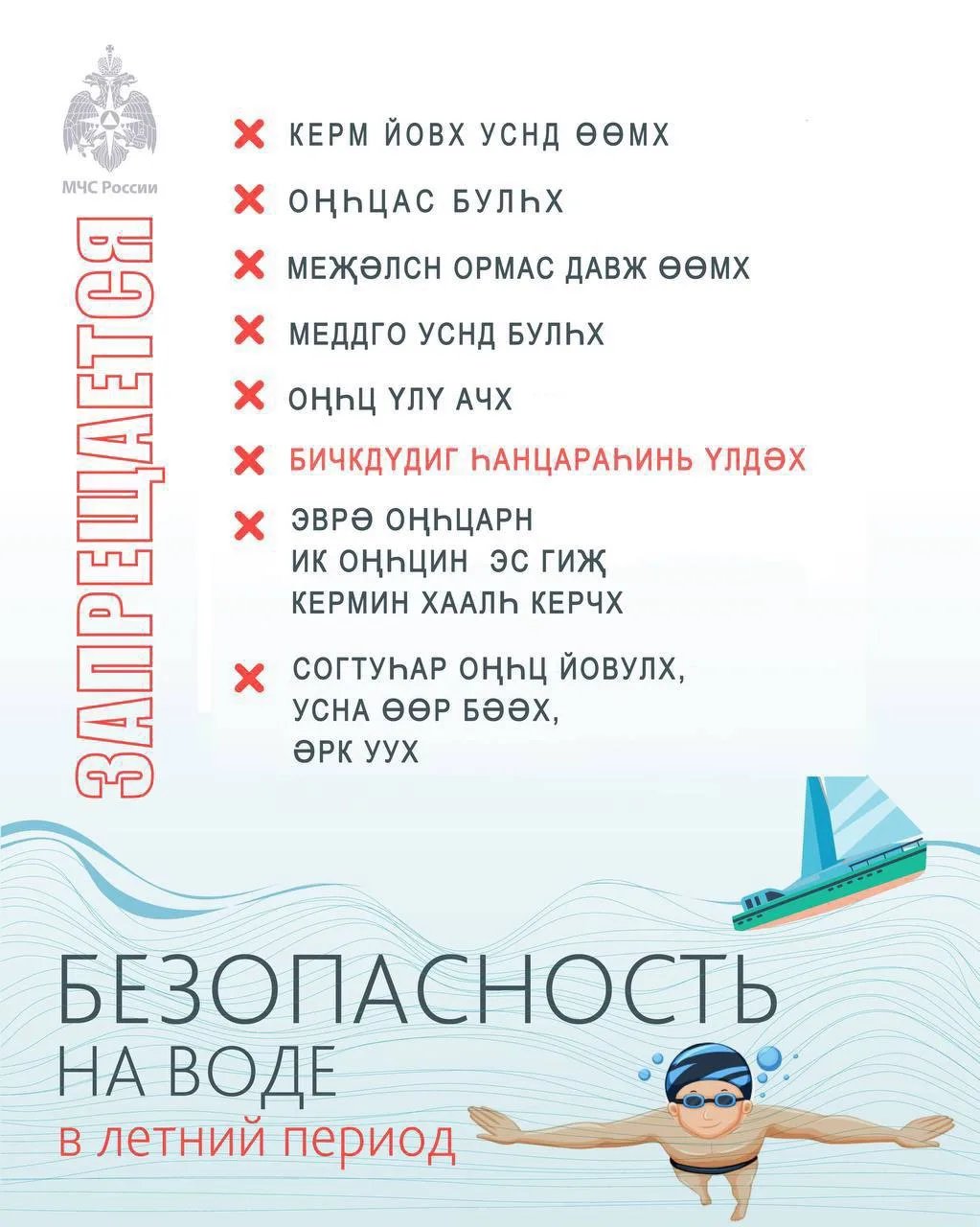 🙏 Про безопасность на воде на калмыцком языке